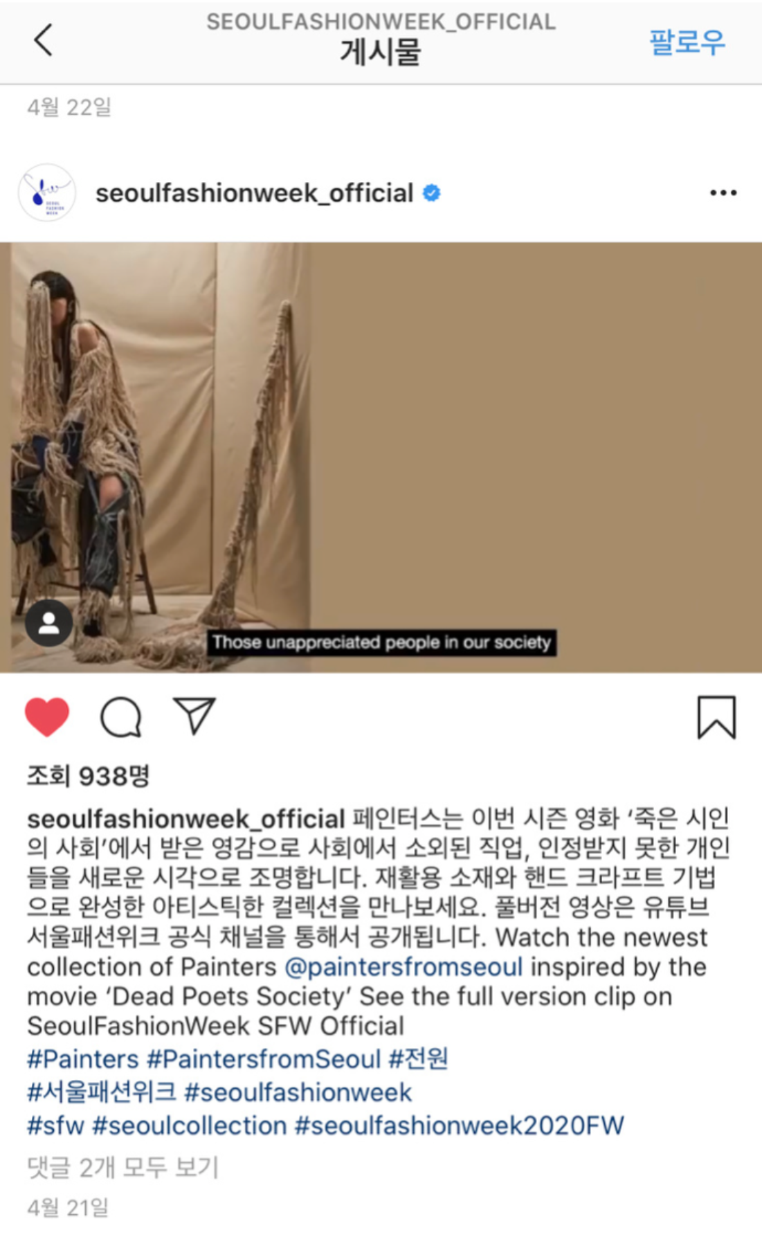 April 2020 Seoul Fashion Week
